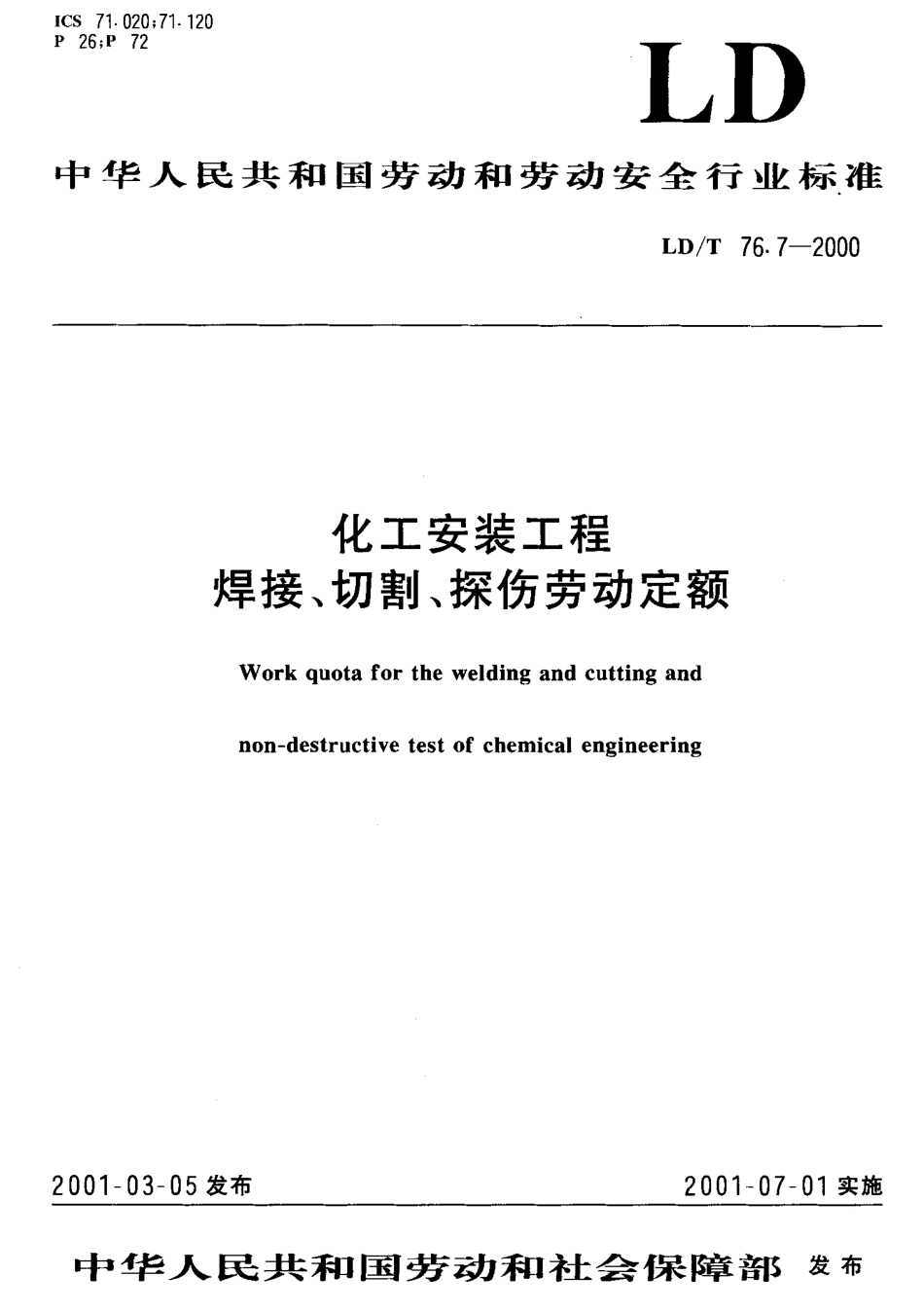 LD/T 76.7-2000 化工安装工程焊接、切割、探伤劳动定额.pdf_第1页