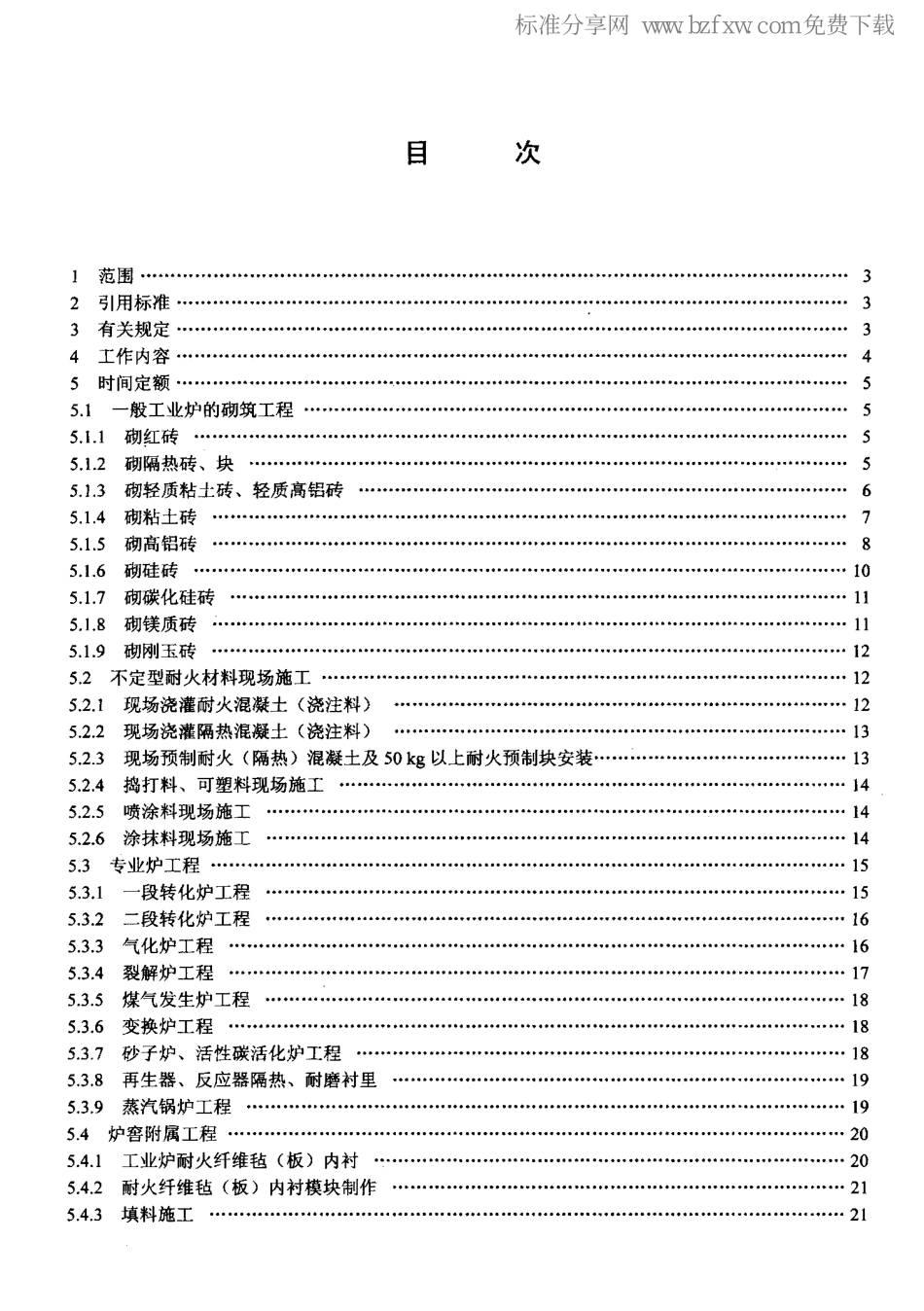 LD/T 76.11-2000 化工安装工程 筑炉劳动定额.pdf_第2页