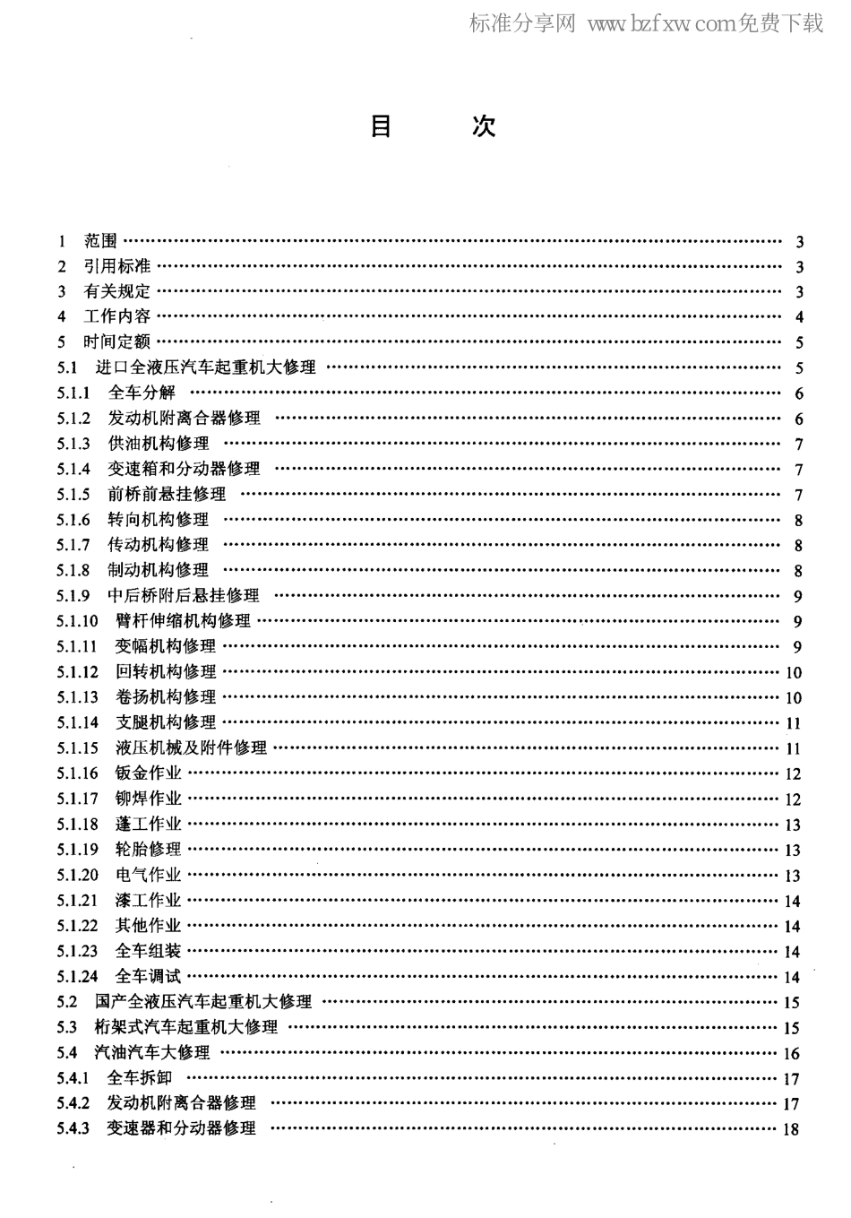 LD/T 76.12-2000 化工安装工程 重型机械修理劳动定额.pdf_第2页