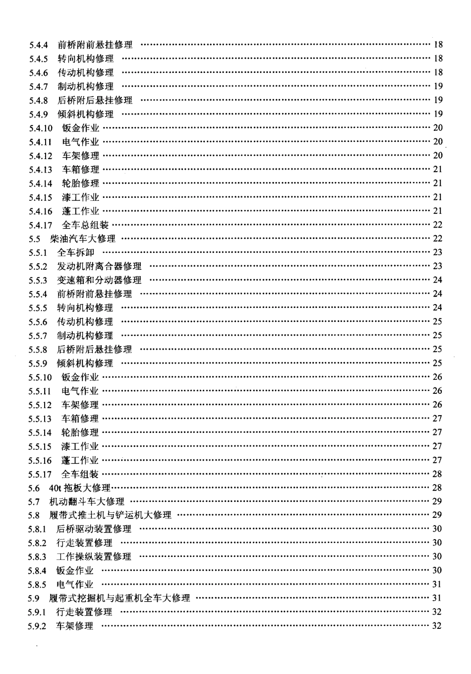 LD/T 76.12-2000 化工安装工程 重型机械修理劳动定额.pdf_第3页