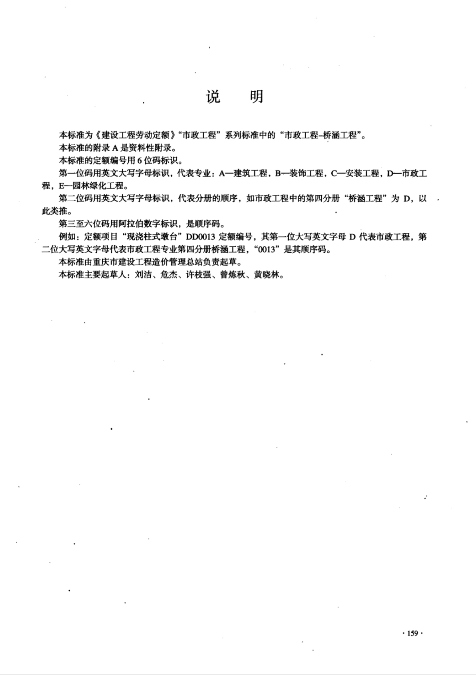 LD／T 99.6-2008 建设工程劳动定额市政工程-桥涵工程.pdf_第2页