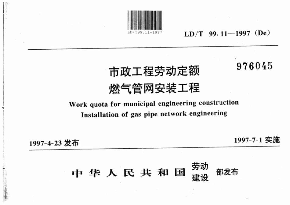 LD／T 99.11-1997 市政工程劳动定额燃气管网安装工程.pdf_第1页