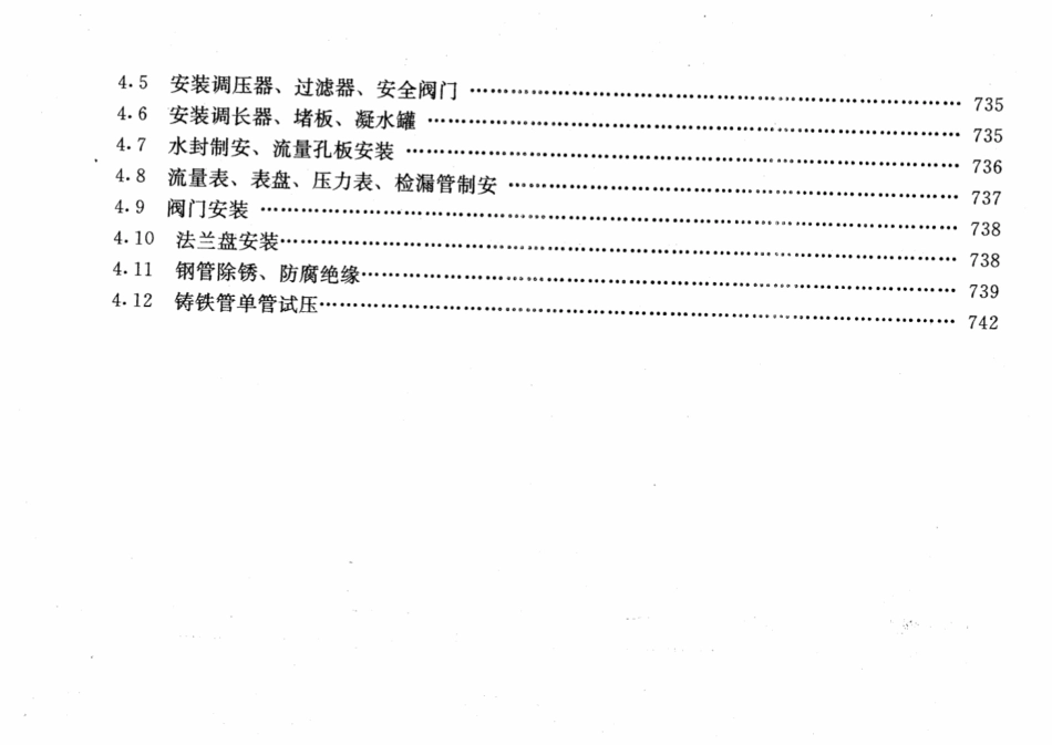 LD／T 99.11-1997 市政工程劳动定额燃气管网安装工程.pdf_第3页