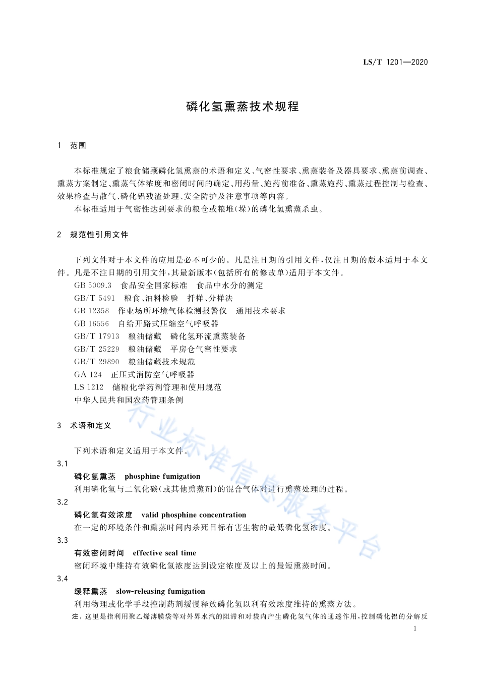 LS／T 1201-2020 磷化氢熏蒸技术规程.pdf_第3页