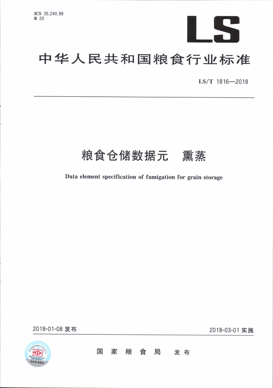 LS／T 1816-2018 粮食仓储数据元 熏蒸.pdf_第1页