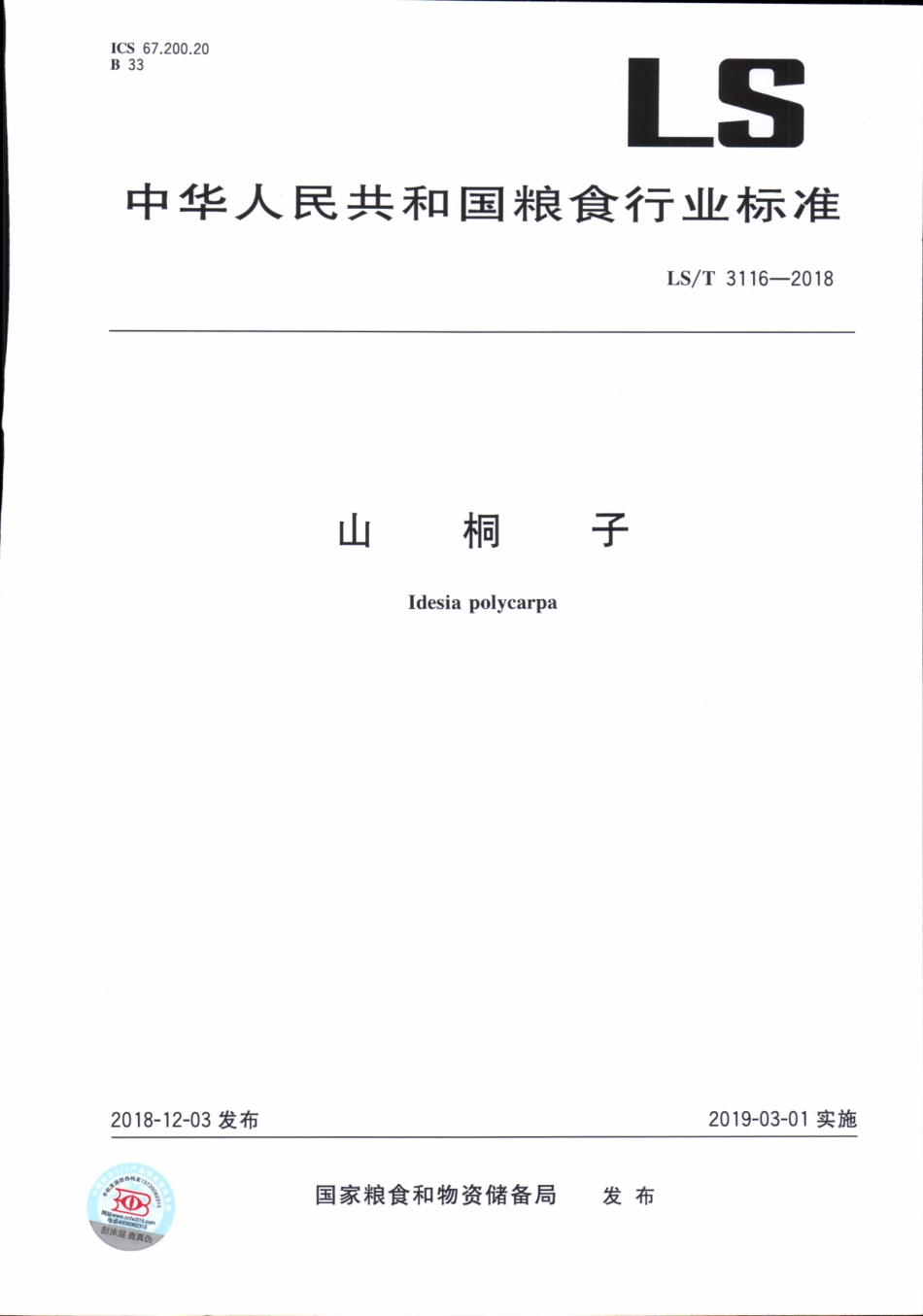 LS／T 3116-2018 山桐子.pdf_第1页