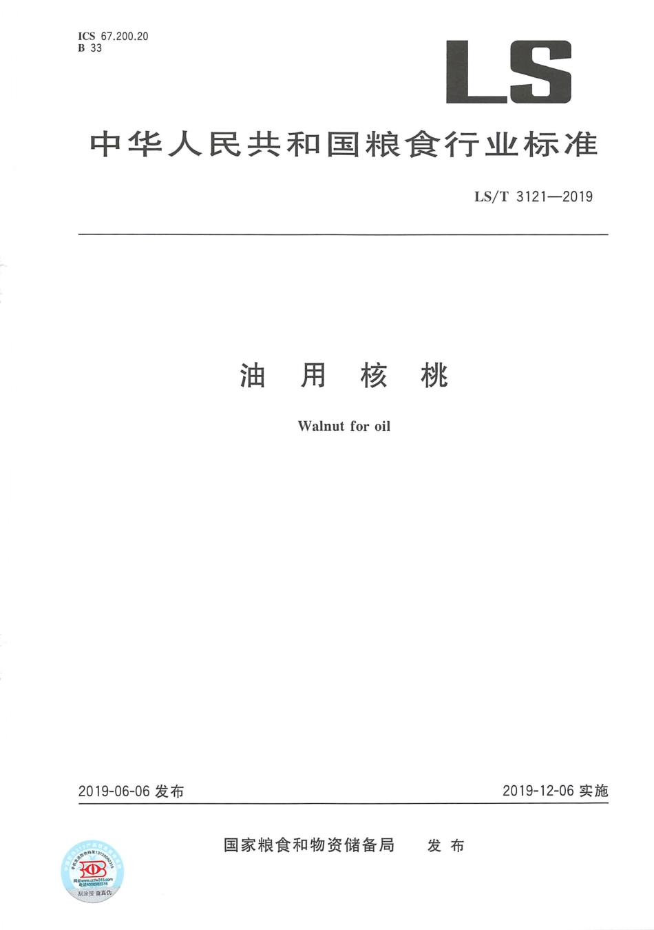 LS／T 3121-2019 油用核桃.pdf_第1页