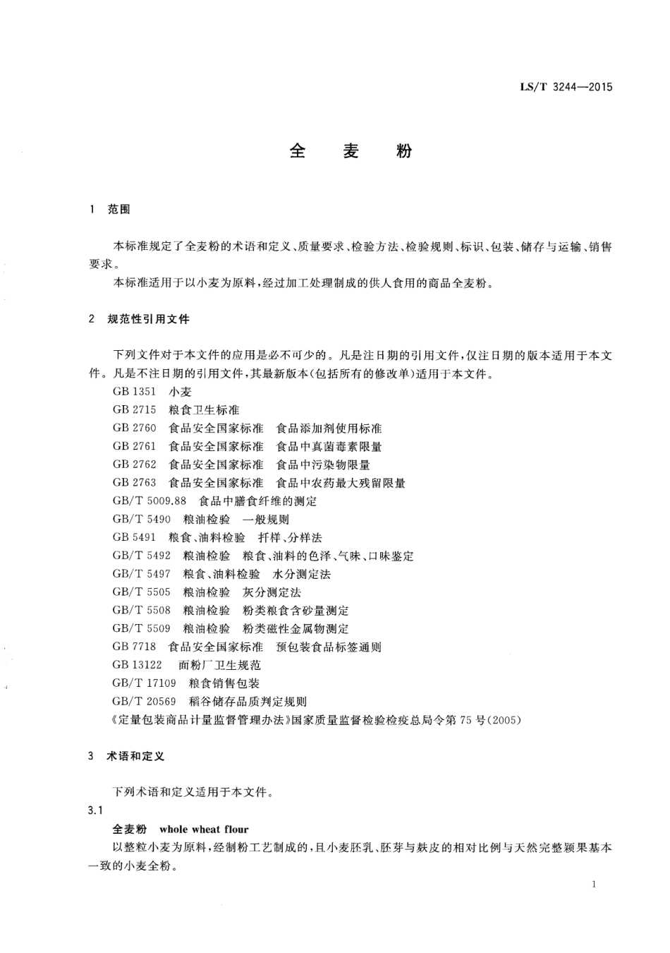 LS／T 3244-2015 全麦粉.pdf_第3页