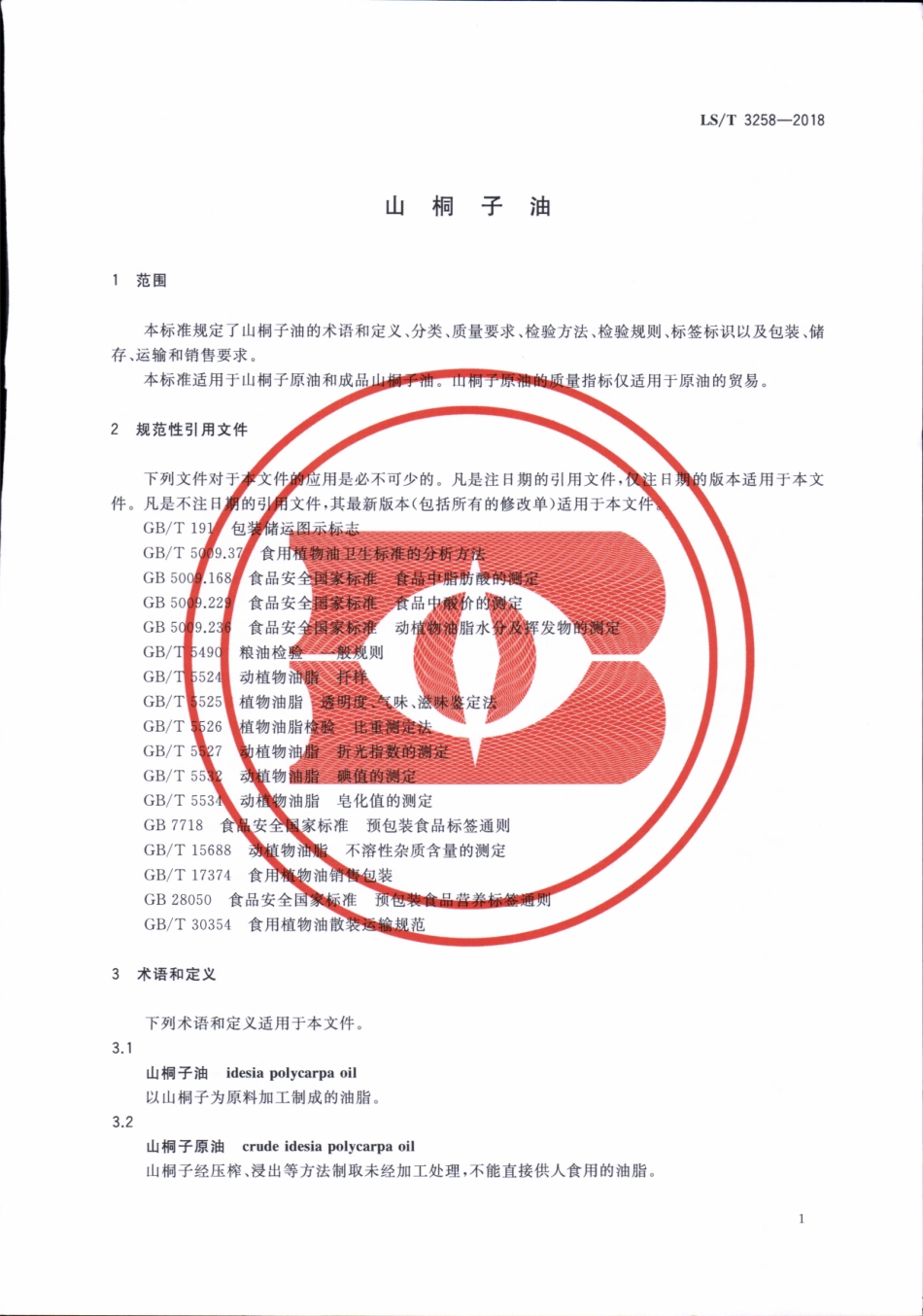 LS／T 3258-2018 山桐子油.pdf_第3页