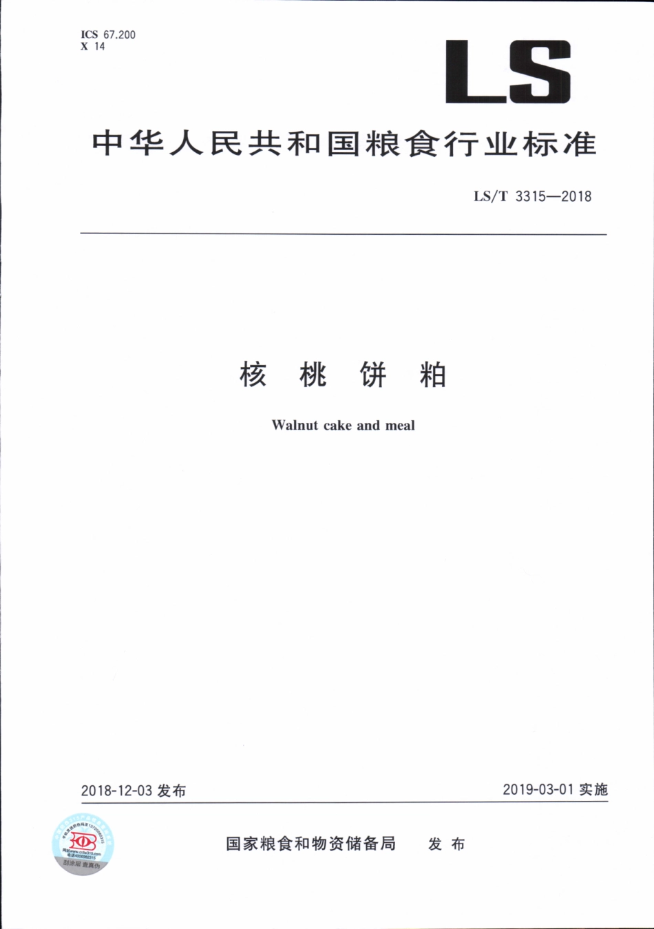 LS／T 3315-2018 核桃饼粕.pdf_第1页
