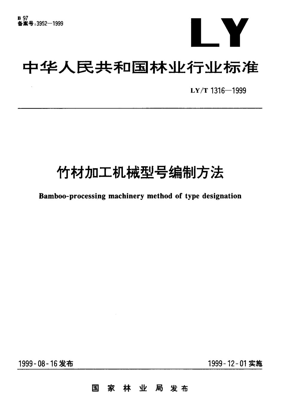 LY／T 1316-1999 竹材加工机械型号编制方法.pdf_第1页