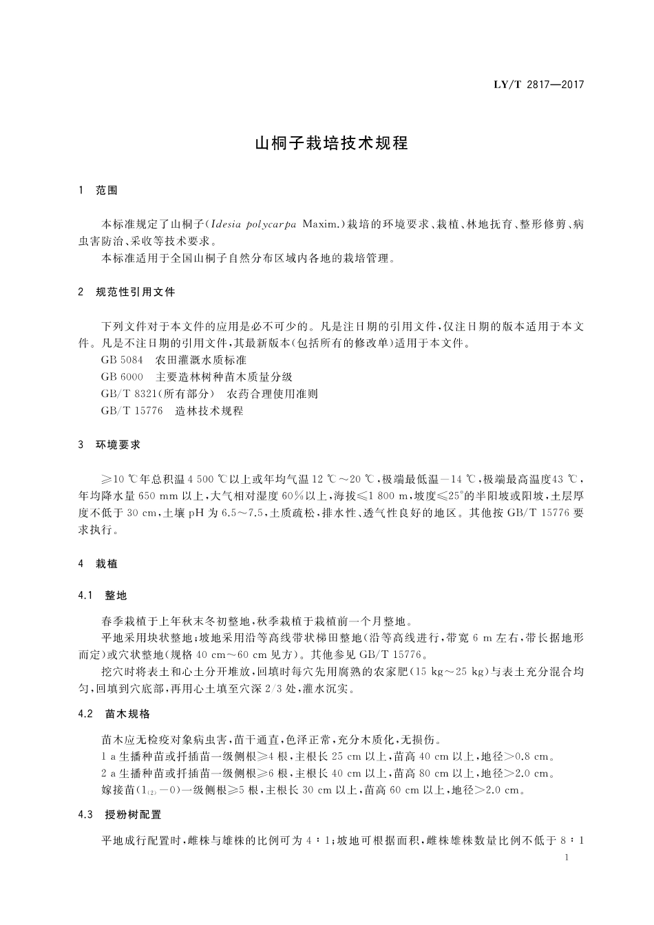 LY／T 2817-2017 山桐子栽培技术规程.pdf_第3页