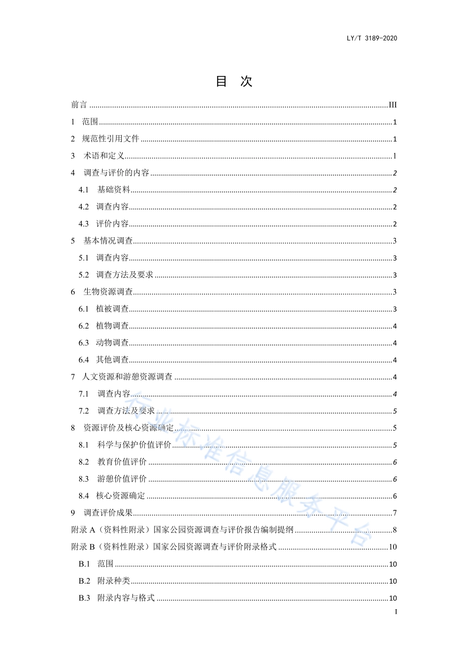 LY／T 3189-2020 国家公园资源调查与评价规范.pdf_第3页