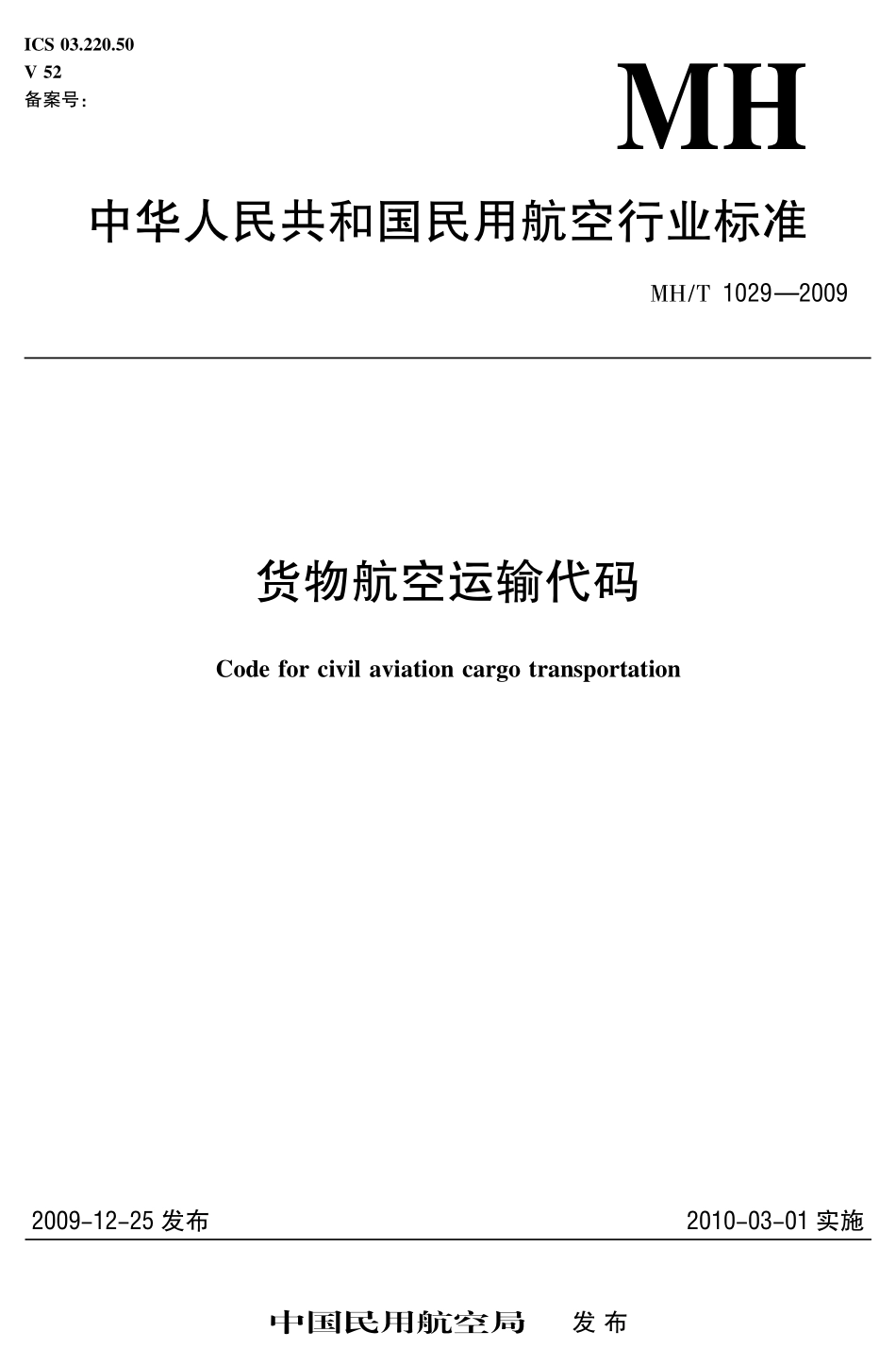 MH/T 1029-2009 货物航空运输代码.pdf_第1页