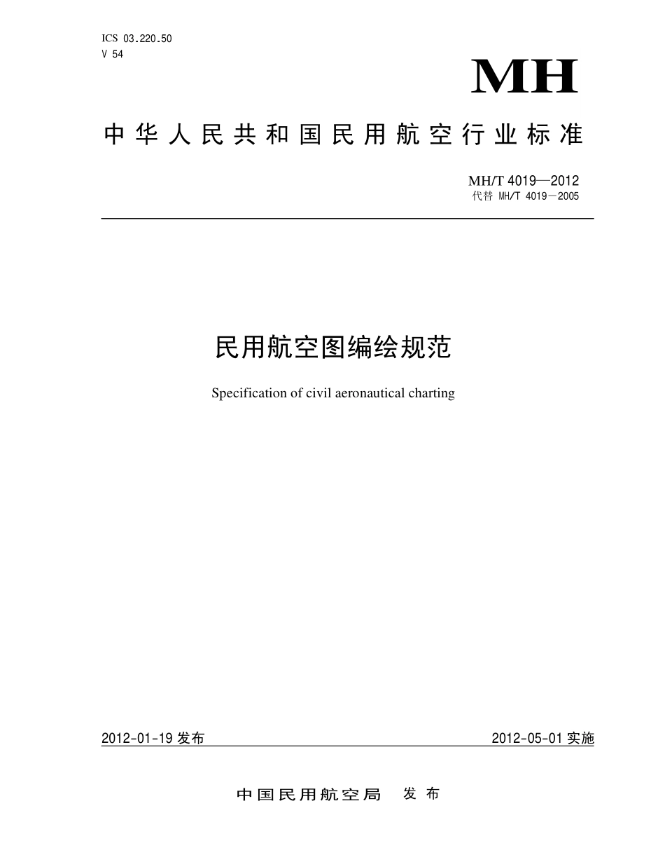 MH/T 4019-2012 民用航空图编绘规范.pdf_第1页