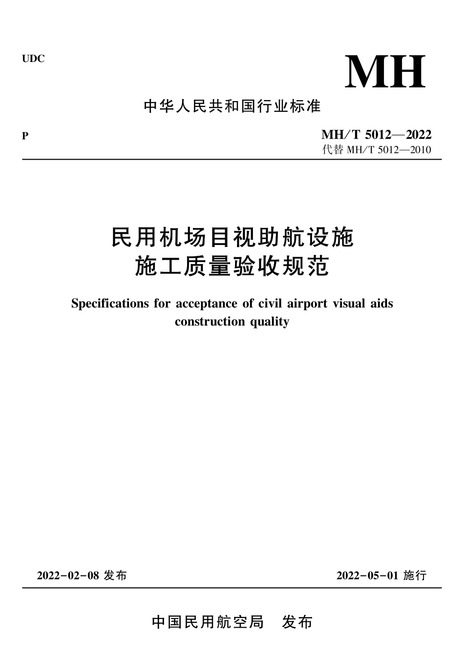 MH/T 5012-2022 民用机场目视助航设施施工质量验收规范.pdf_第1页