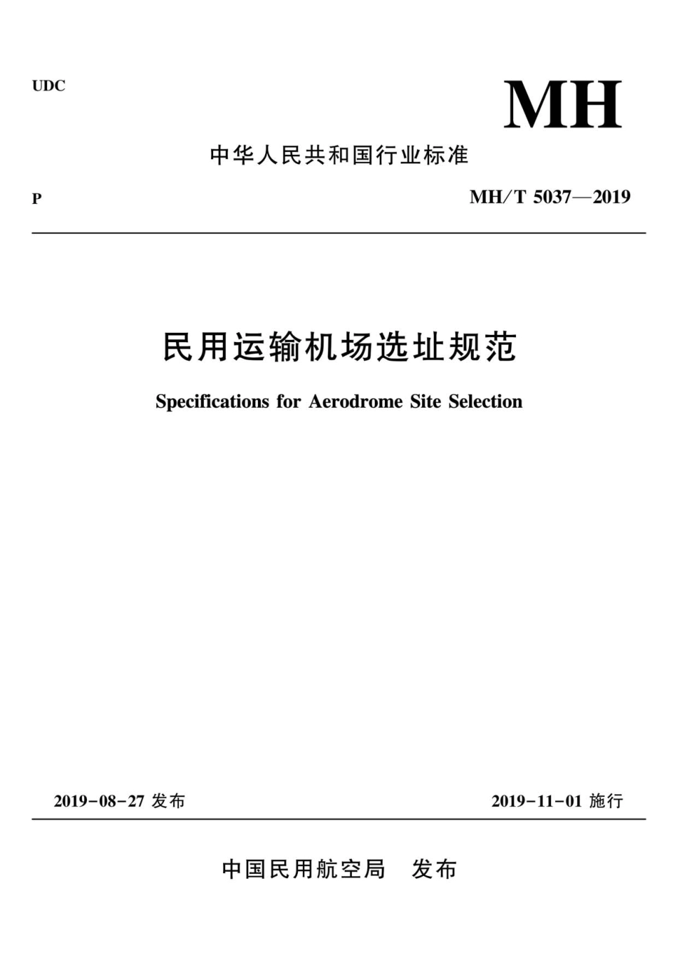 MH／T 5037-2019 民用运输机场选址规范.pdf_第1页