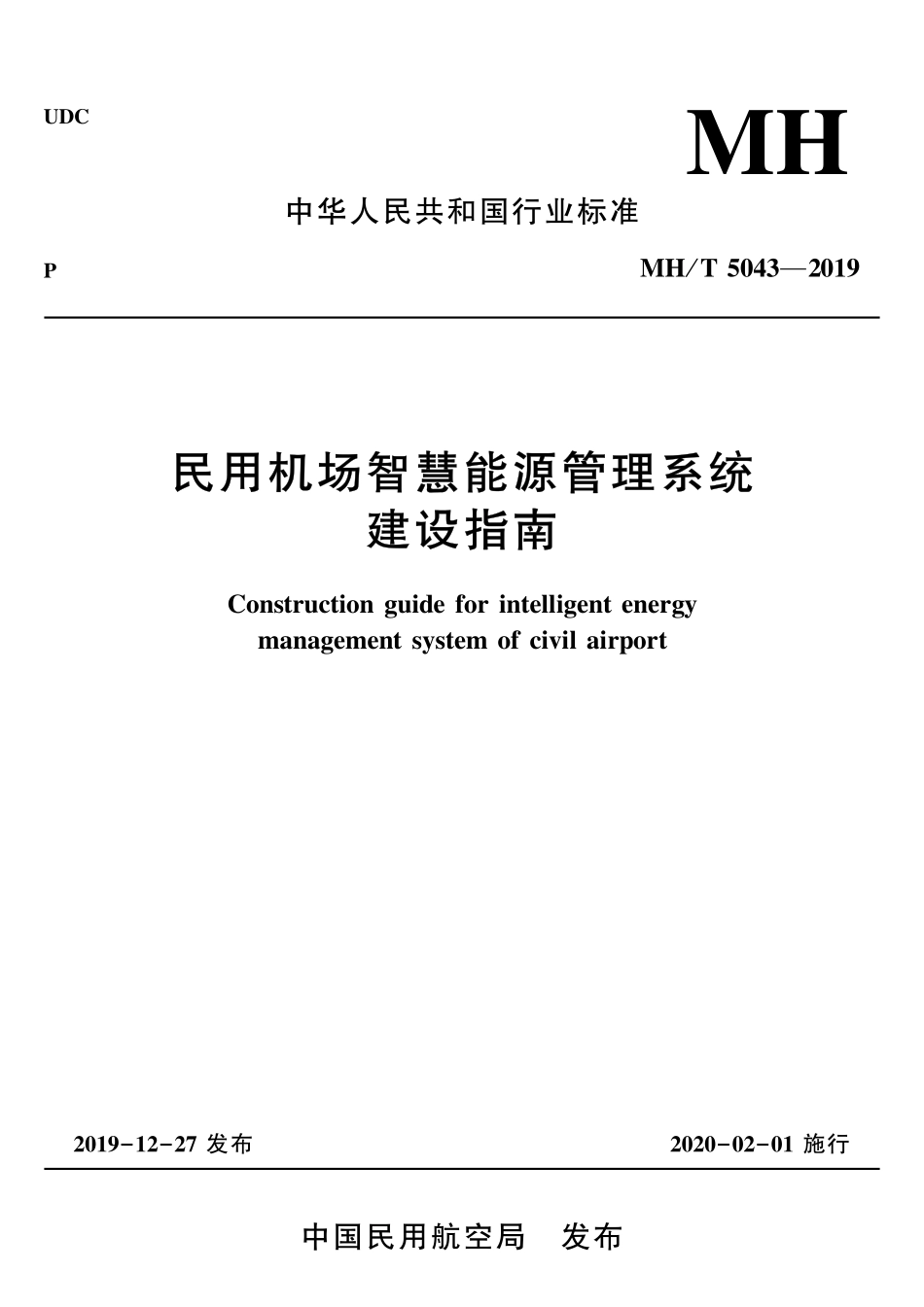 MH／T 5043-2019 民用机场智慧能源管理系统建设指南.pdf_第1页