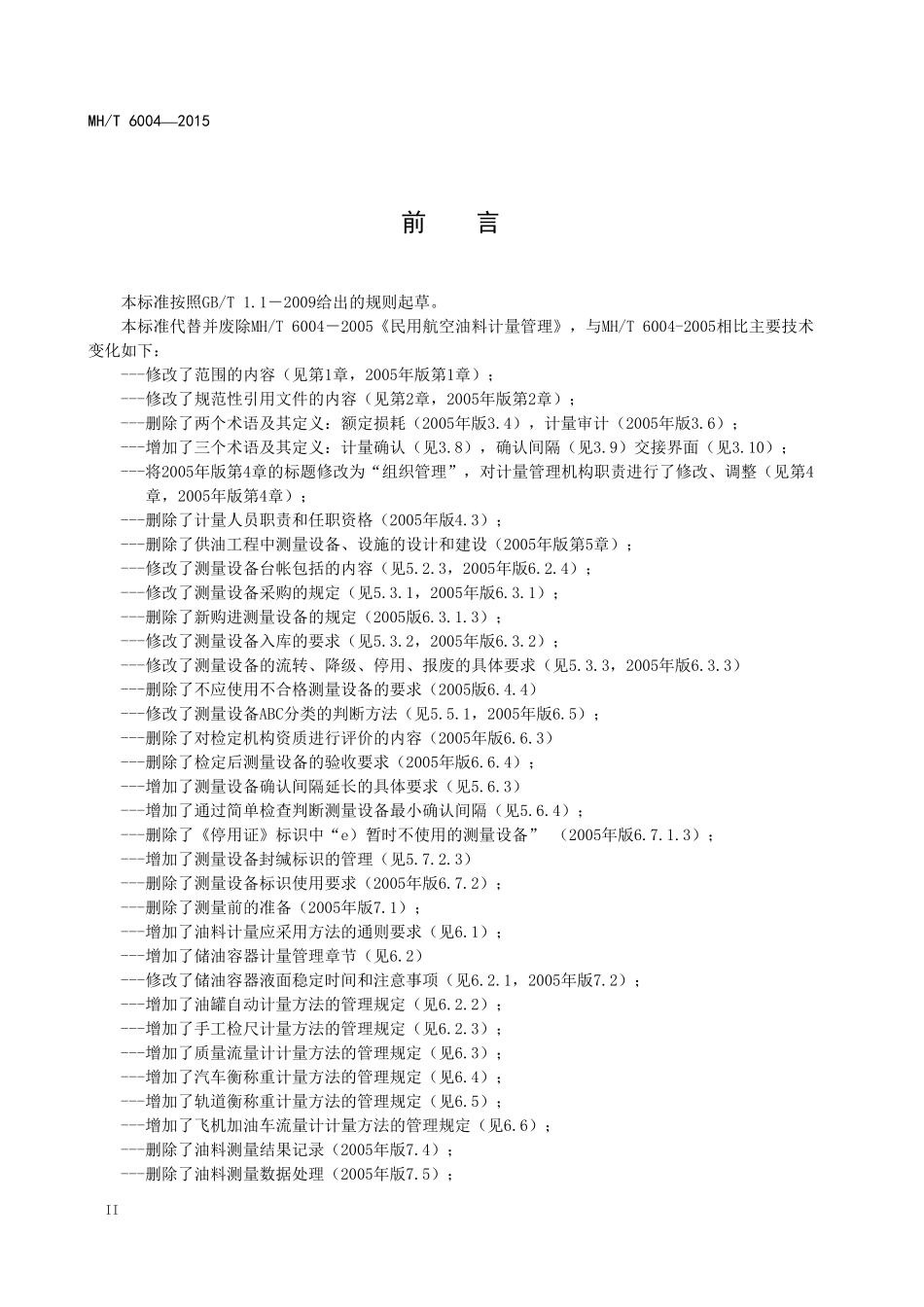 MH／T 6004-2015 民用航空油料计量管理.pdf_第3页