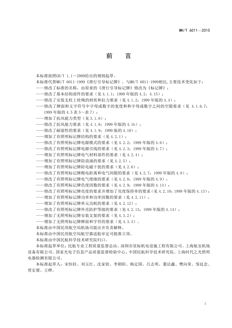 MH／T 6011-2015 标记牌.pdf_第2页