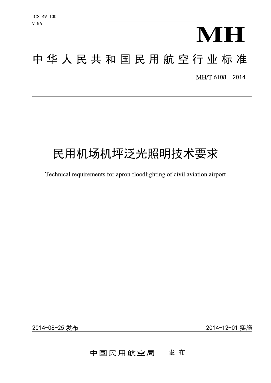 MH／T 6018-2014 飞机地面静变电源.pdf_第1页