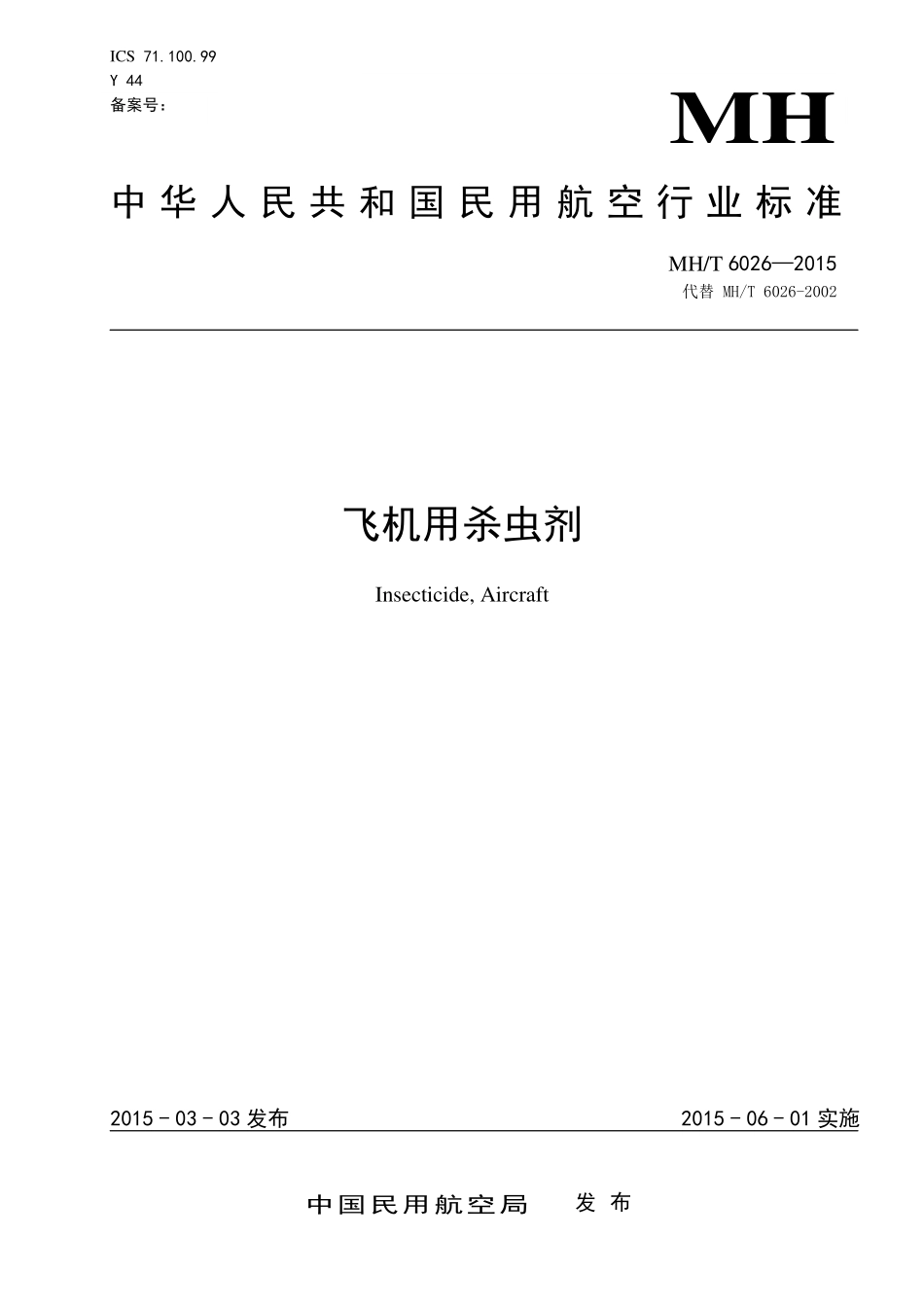 MH/T 6026-2015 飞机用杀虫剂.pdf_第1页