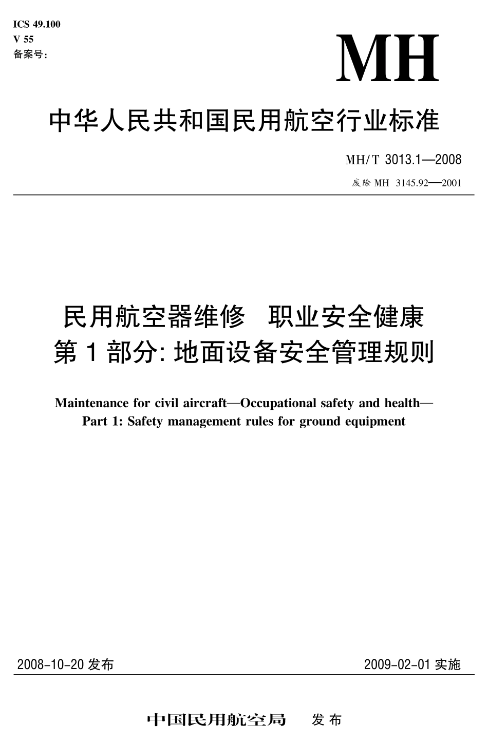 MHT 3013-2008 民用航空器维修 职业安全健康 1-9部分.pdf_第2页