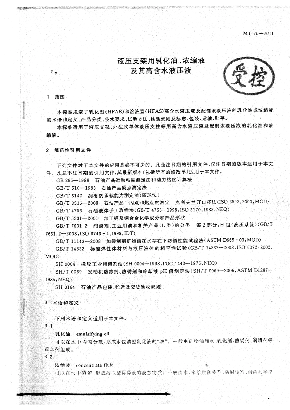 MT 76-2011 液压支架用乳化油、浓缩油及其高含水液压液.pdf_第1页