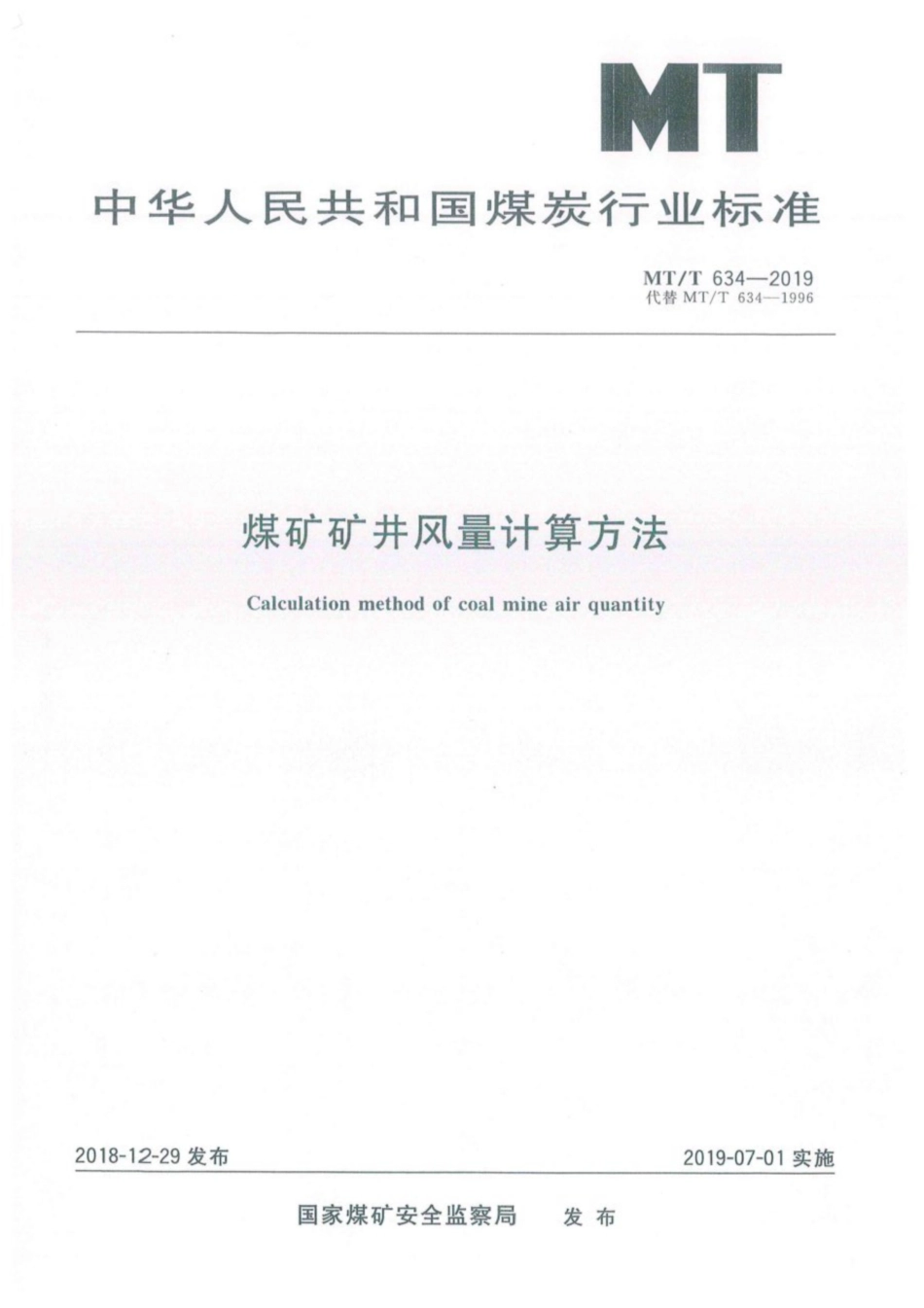 MT／T 634-2019 煤矿矿井风量计算方法.pdf_第1页
