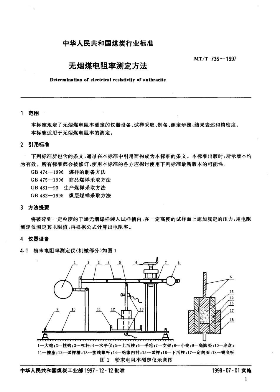 MT／T 736-1997 无烟煤电阻率测定方法.pdf_第3页