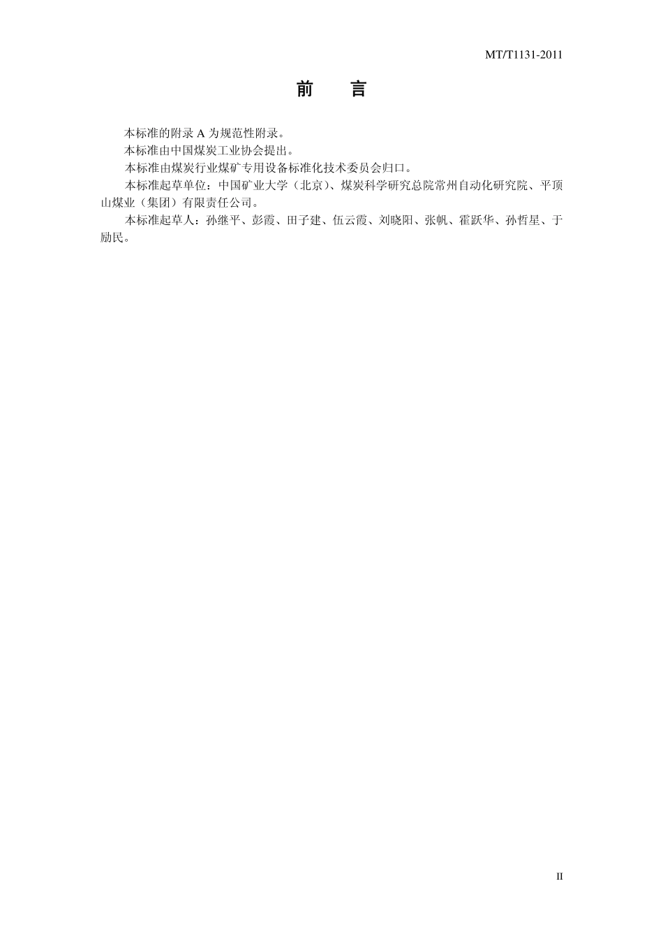 MT／T 1131-2011 矿用以太网.pdf_第3页