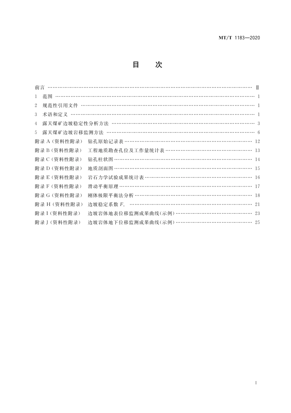 MT／T 1183-2020 露天矿边坡稳定性分析及岩移监测方法.pdf_第3页