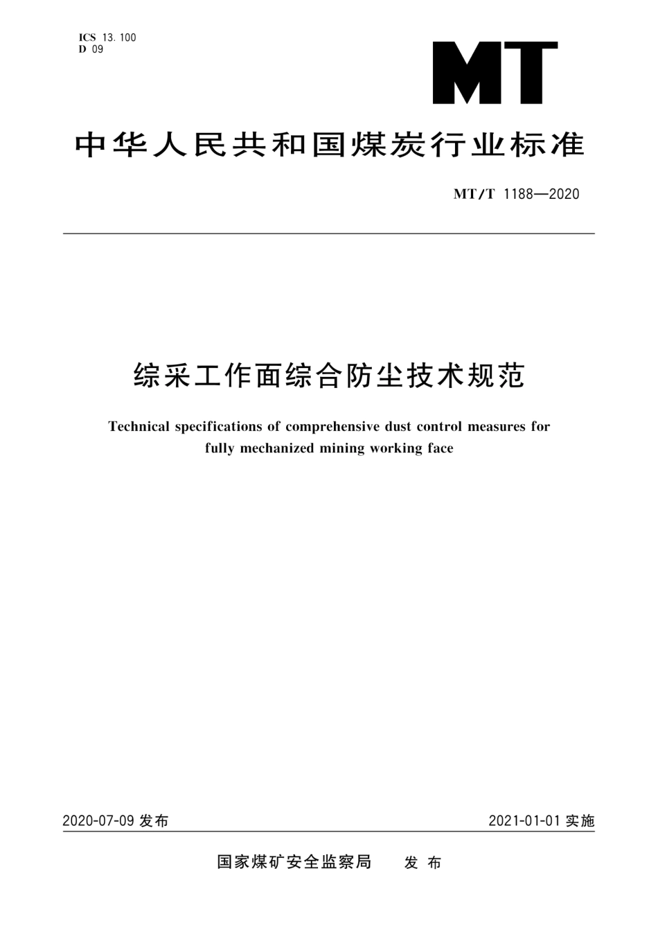 MT／T 1188-2020 综采工作面综合防尘技术规范.pdf_第1页