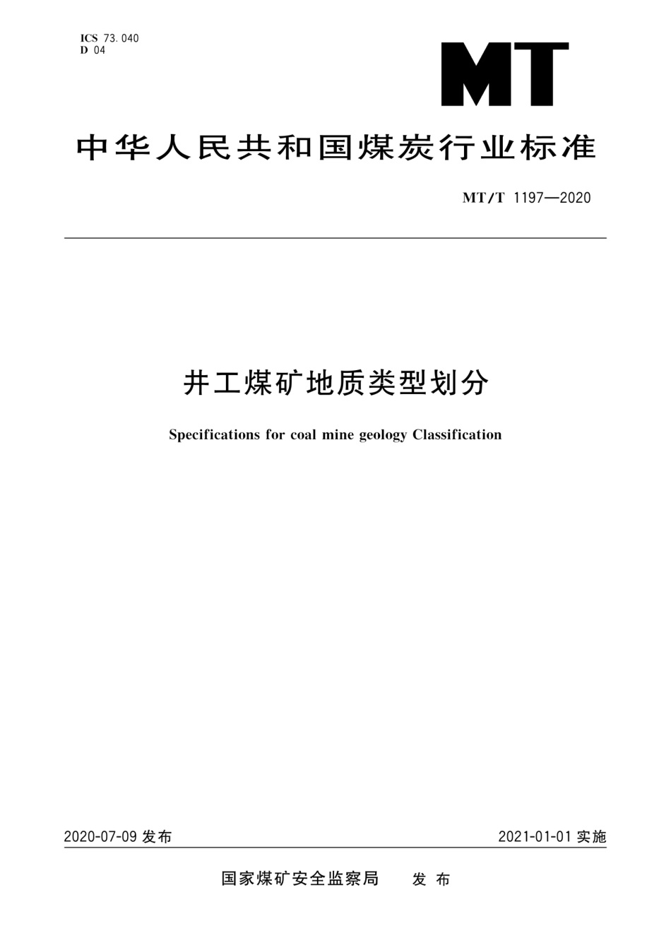 MT/T 1197-2020 井工煤矿地质类型划分.pdf_第1页