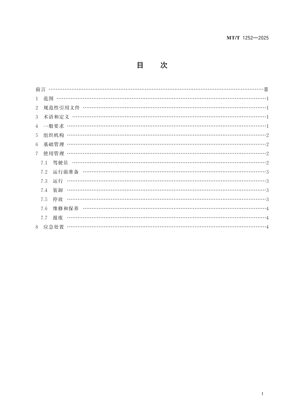 MT／T 1252-2025 柴油机动力铲板式搬运车使用管理规范.pdf_第3页