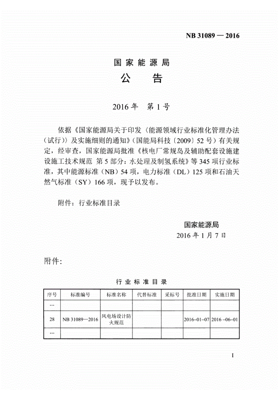 NB 31089-2016 风电场设计防火规范.pdf_第3页