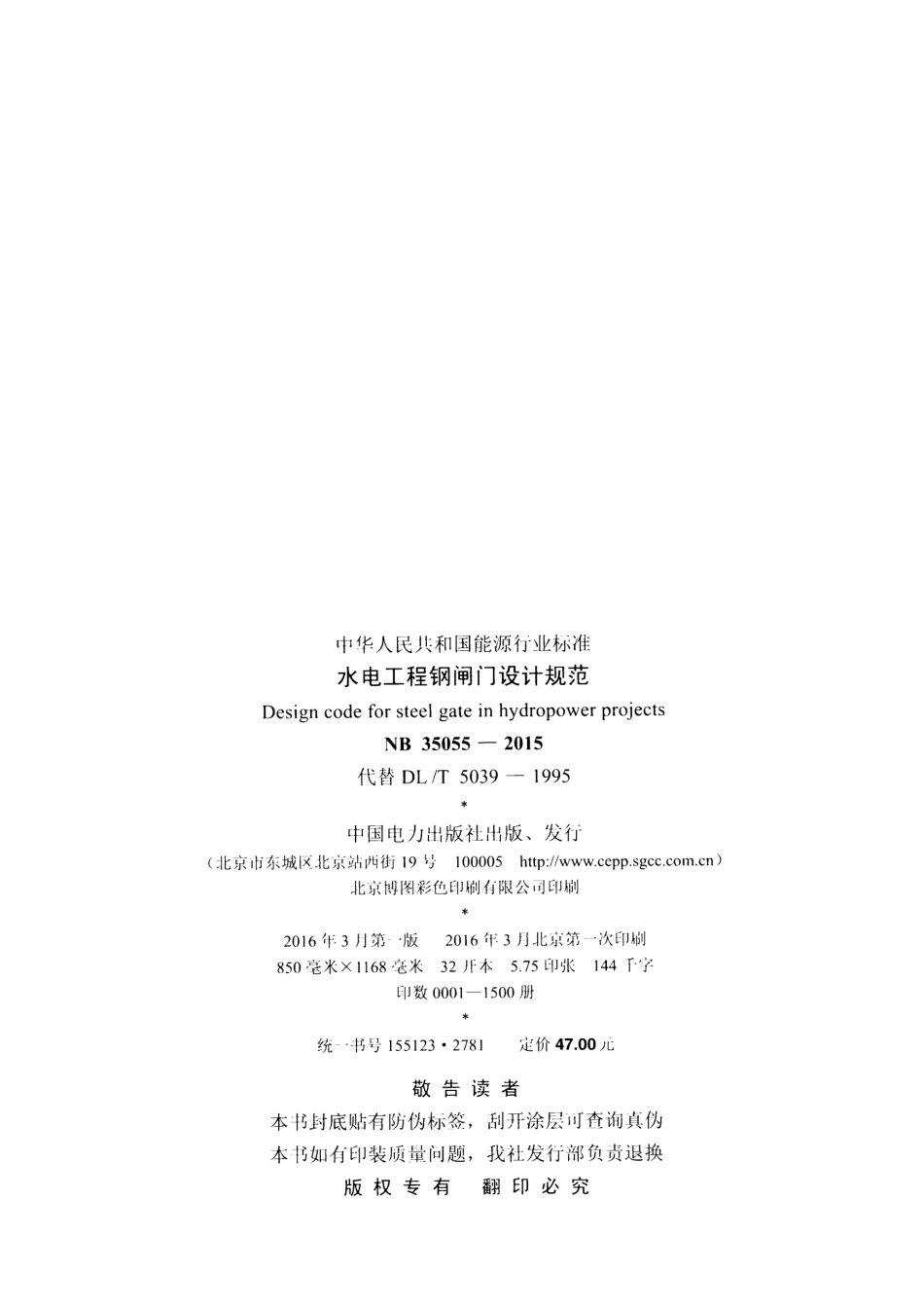 NB 35055-2015 水电工程钢闸门设计规范.pdf_第3页