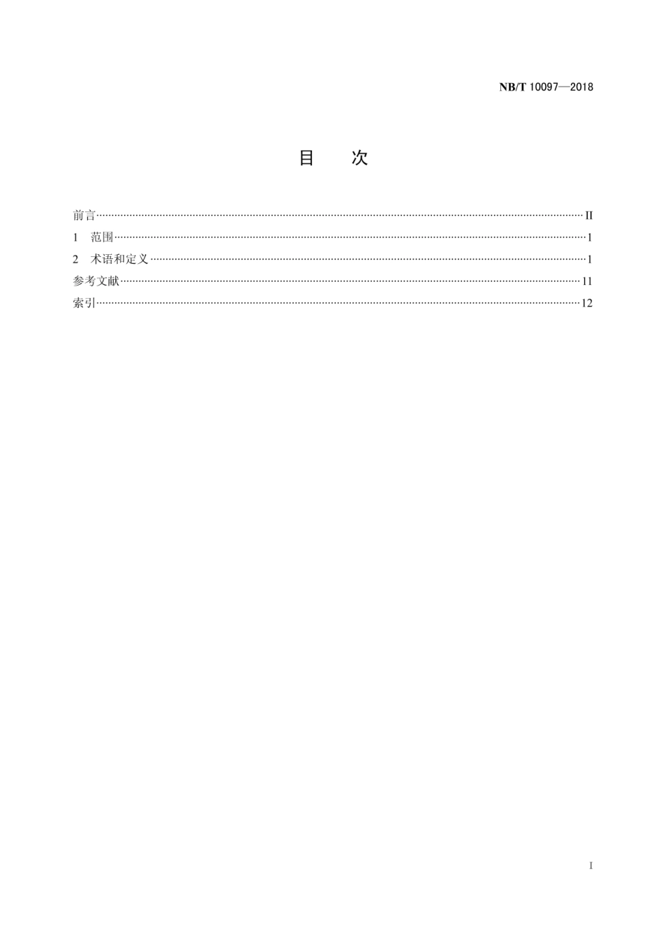 NB/T 10097-2018 地热能术语.pdf_第3页