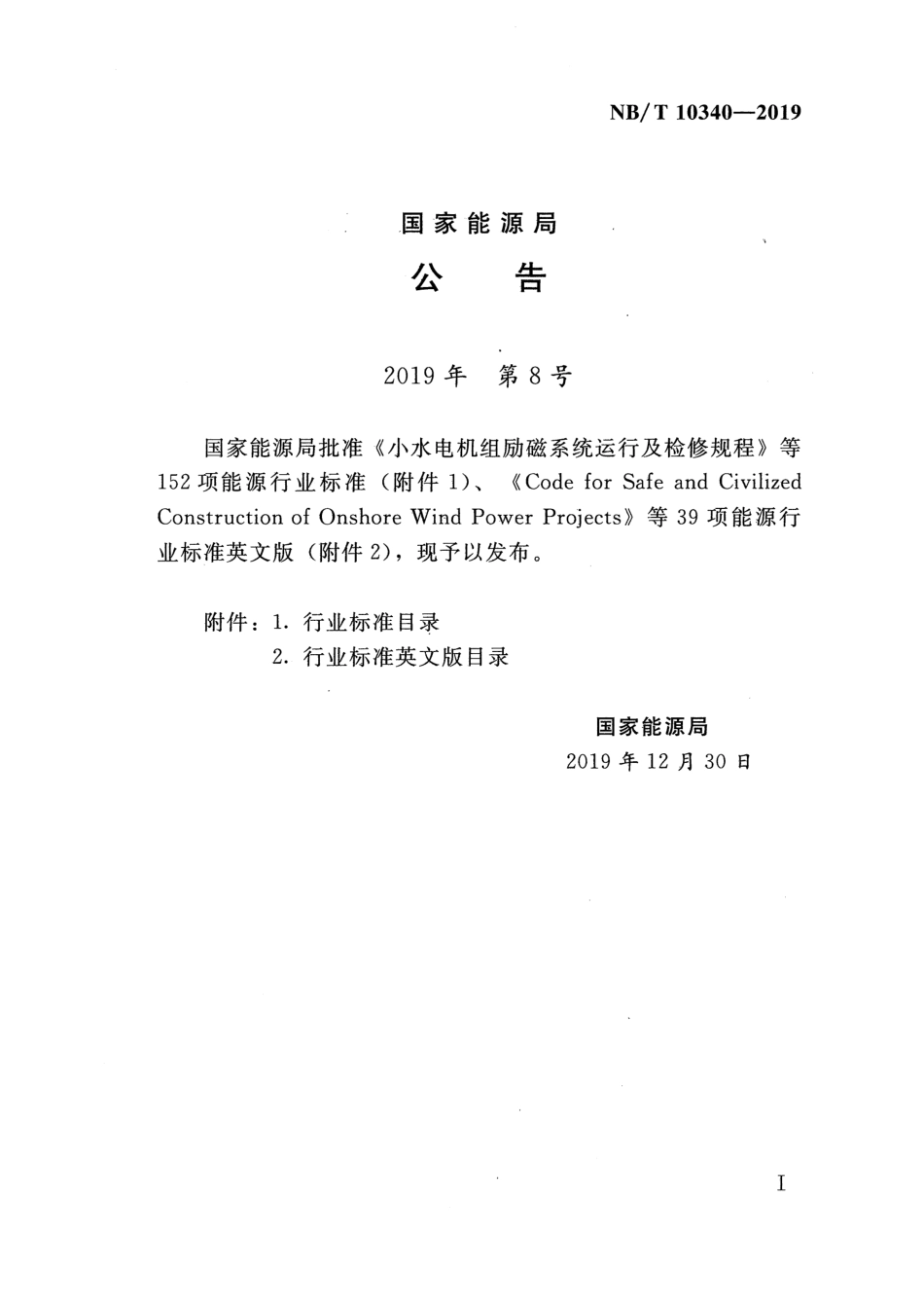 NB/T 10340-2019 水电工程坑探规程 含2025年修改单.pdf_第3页