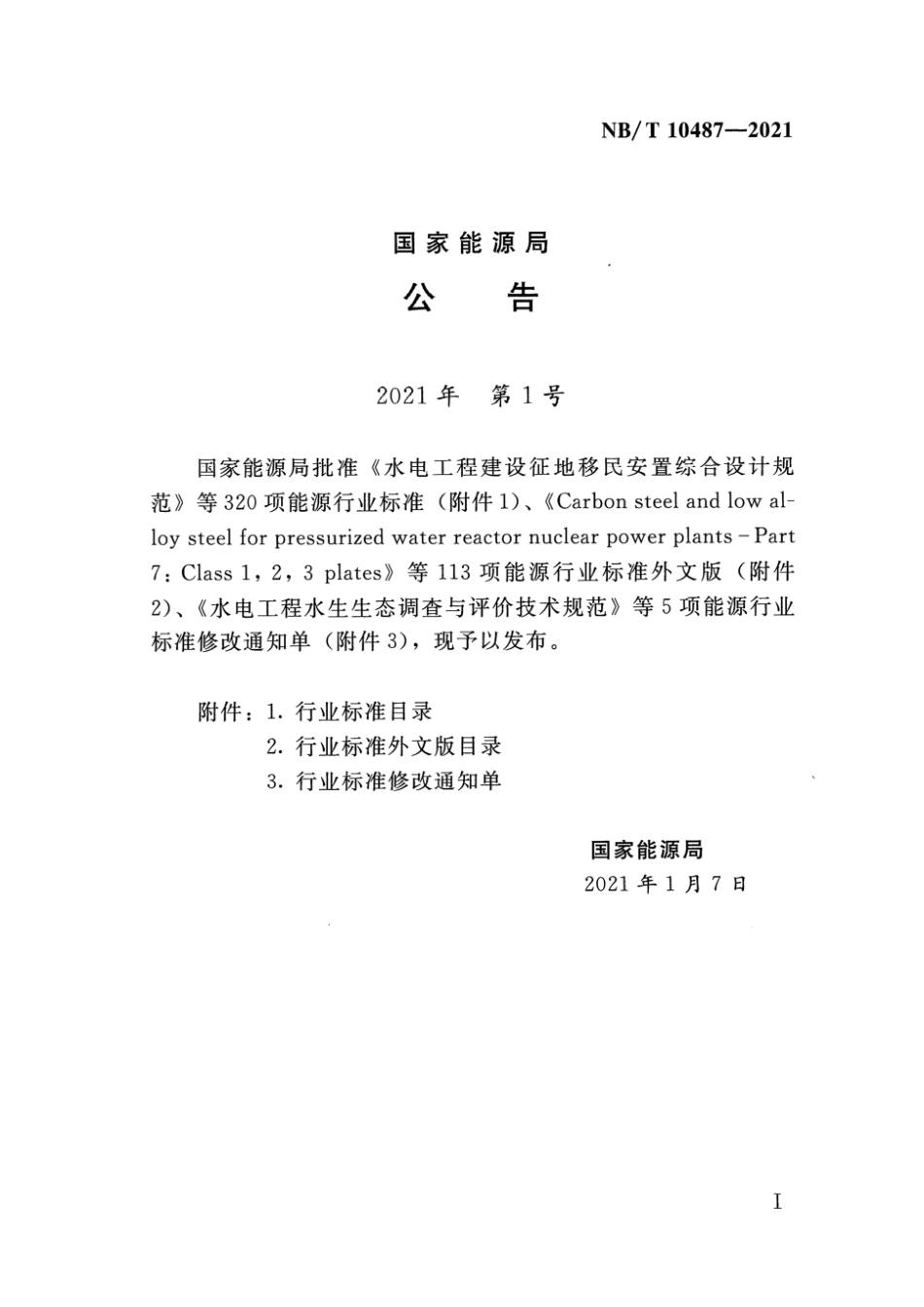 NB／T 10487-2021 水电工程珍稀濒危植物及古树名木保护设计规范 含2024年第1号修改单.pdf_第3页