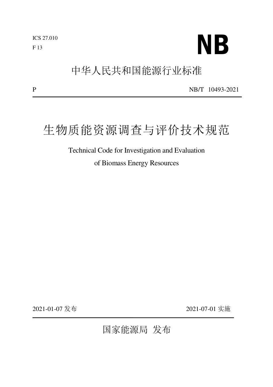 NB／T 10493-2021 生物质能资源调查与评价技术规范.pdf_第1页