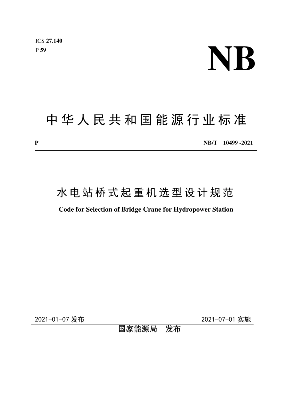 NB／T 10499-2021 水电站桥式起重机选型设计规范.pdf_第1页