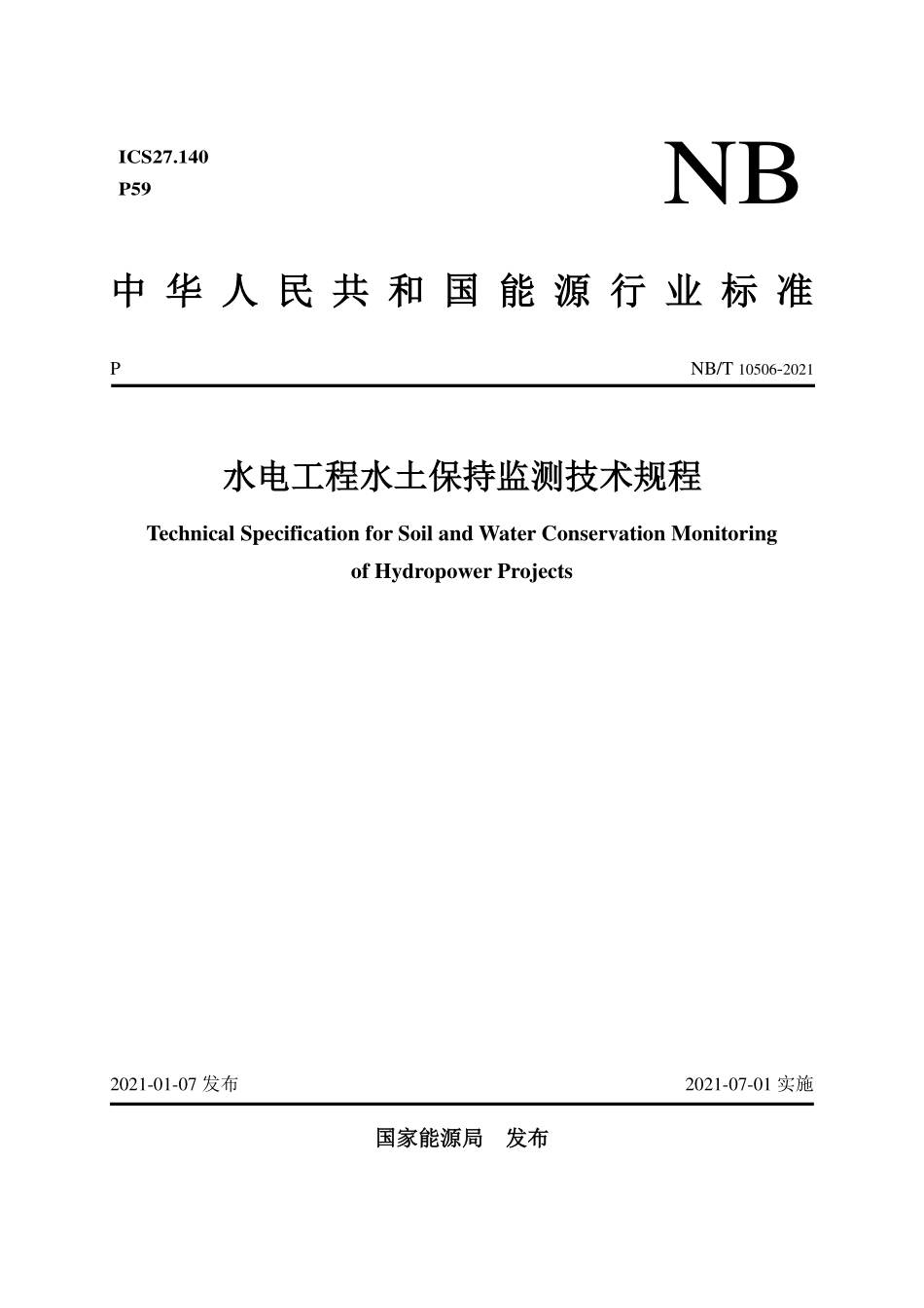 NB／T 10506-2021 水电工程水土保持监测技术规程.pdf_第1页