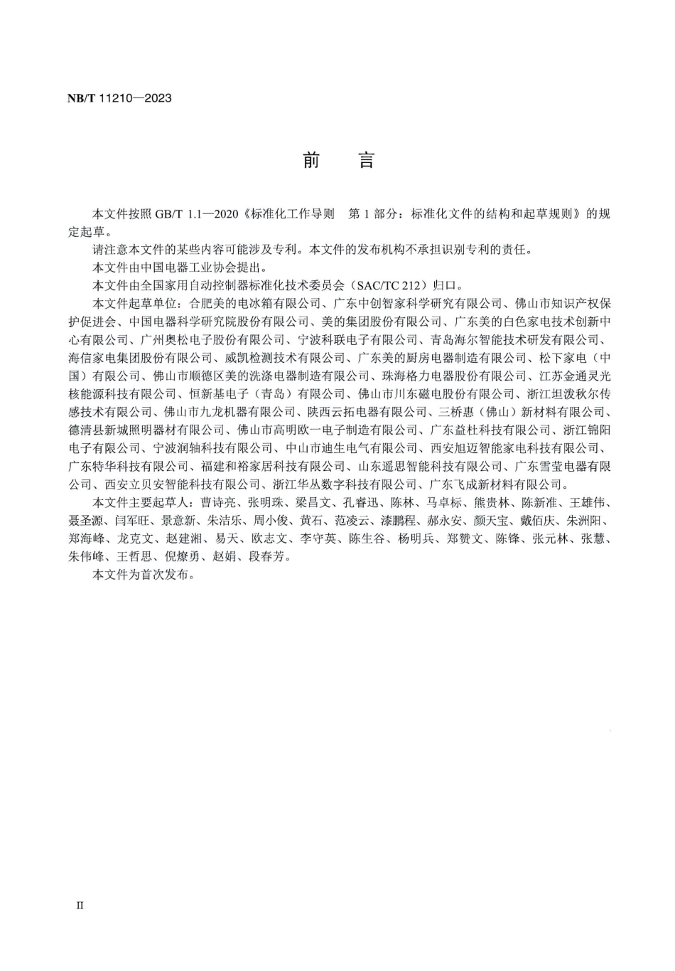 NB/T 11210-2023 电自动控制器 湿度传感器.pdf_第3页