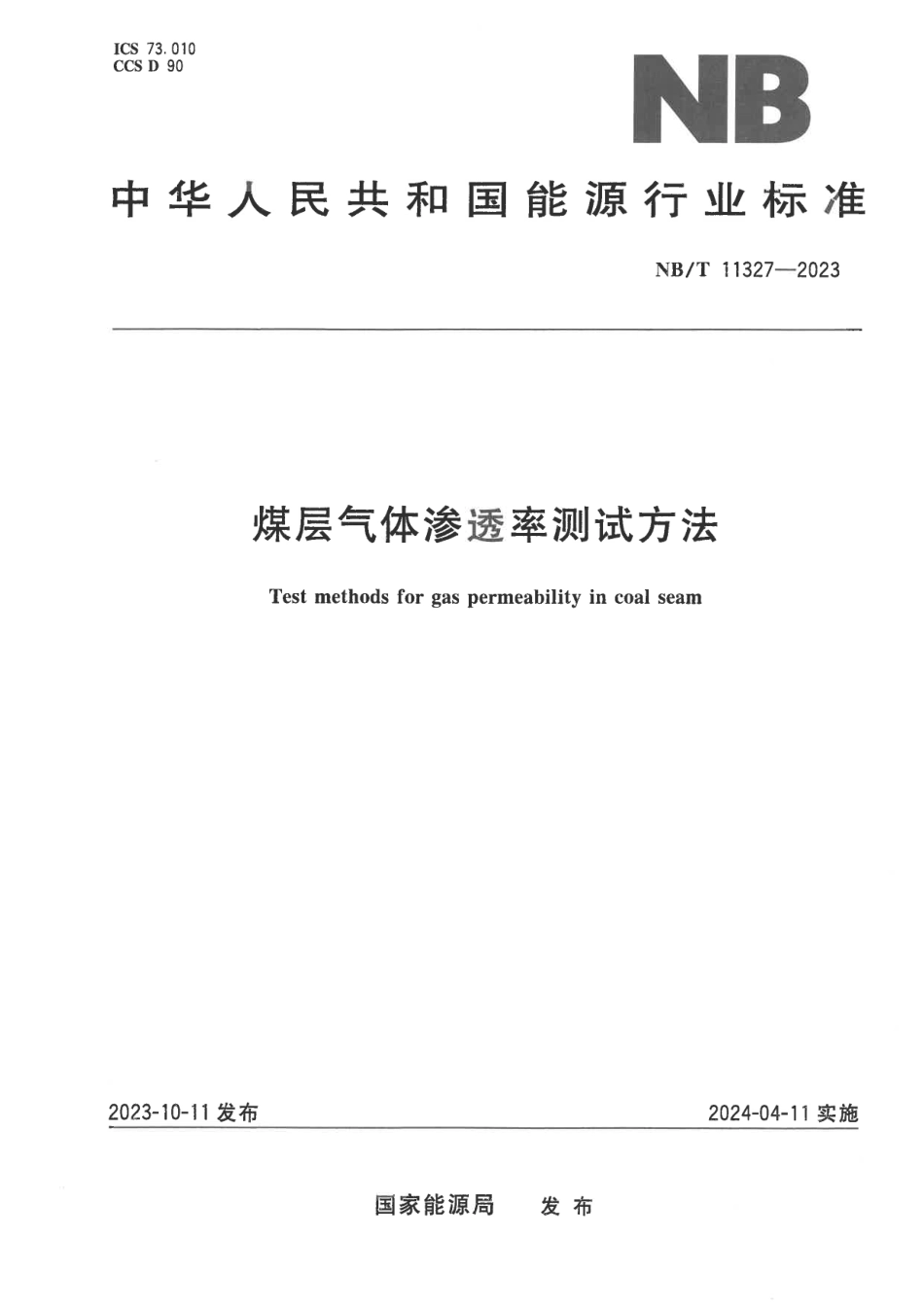 NB／T 11327-2023 煤层气体渗透率测试方法.pdf_第1页
