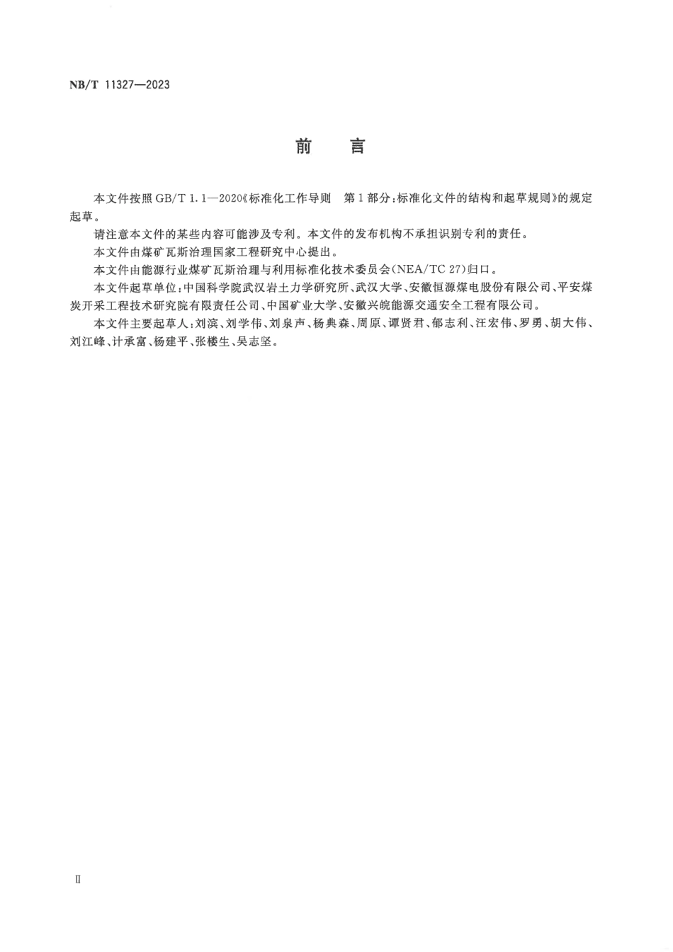 NB／T 11327-2023 煤层气体渗透率测试方法.pdf_第3页