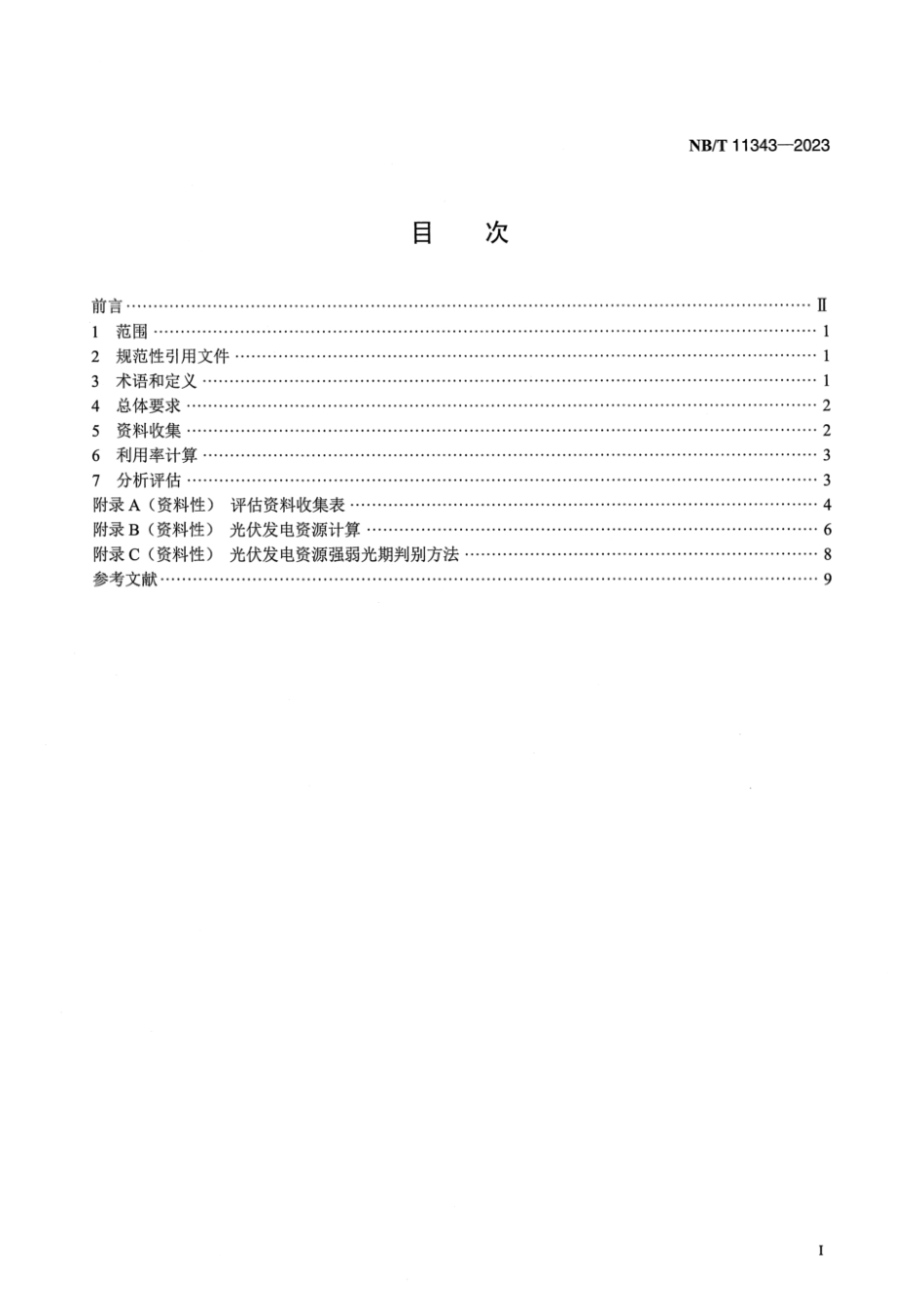 NB／T 11343-2023 光伏发电资源利用率评估导则.pdf_第2页