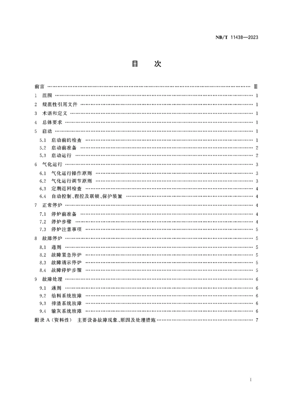 NB／T 11438-2023 循环流化床气化炉运行导则.pdf_第2页