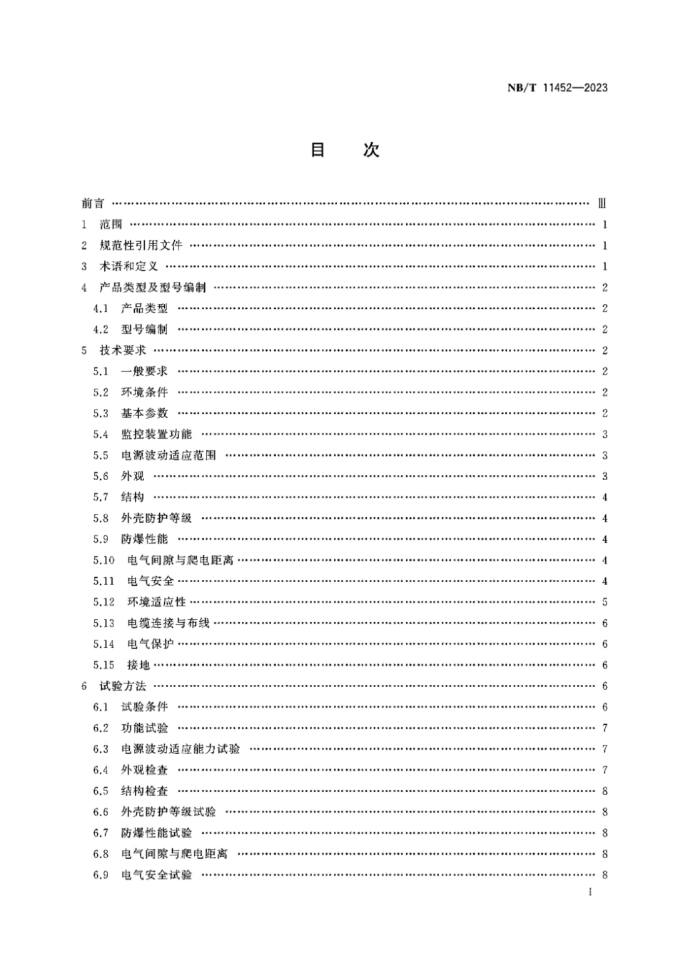 NB／T 11452-2023 刮板输送设备用监控装置.pdf_第2页