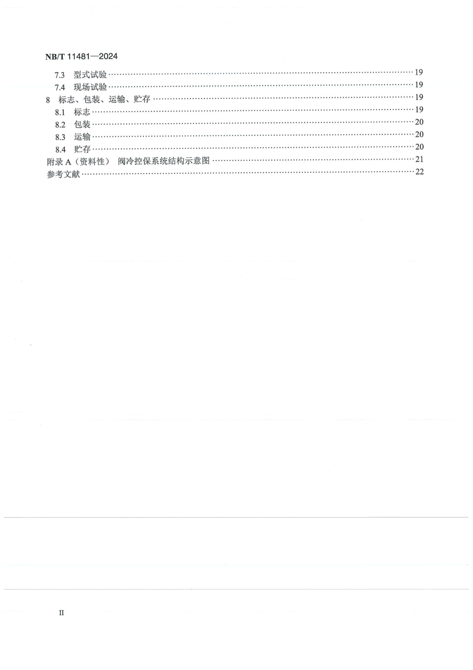 NB/T 11481-2024 直流输电换流阀冷却设备控制保护系统技术要求.pdf_第3页